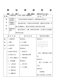 小学体育跳短绳教案