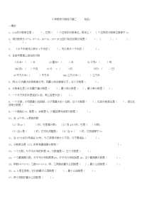 小学数学分数练习题二