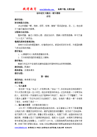 初中语文《最后一课》教案