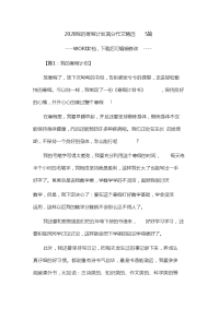 我的寒假计划满分作文精选5篇.doc
