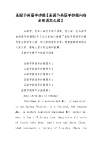 圣诞节英语手抄报【圣诞节英语手抄报内容全英语怎么说】