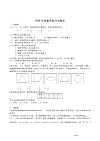 初中数学-概率及统计题知识点汇总-中考