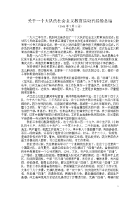 关于一个大队的社会主义教育运动的经验总结(桃园经验)