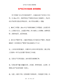 生产部工作计划表格