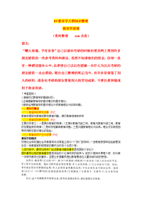 教育学考研大纲知识整理之教育学原理（一、二）