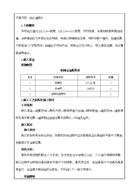 路基挡土墙施工技术交底