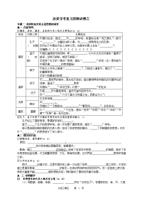 历史学考条目填空必修三