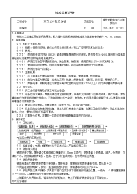 墙柱电渣压力焊施工技术交底