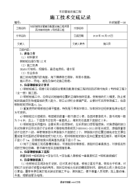 钢板桩施工技术交底记录