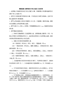 钢筋混凝土圆管涵设计要点及施工注意事项.doc