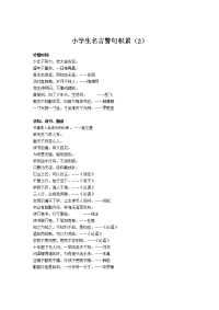 小学生必背名言警句汇总