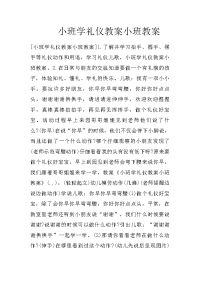 小班学礼仪教案小班教案