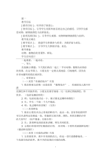 小学美术教案：《动物植物》