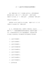 六一儿童节手抄报内容和图片.docx
