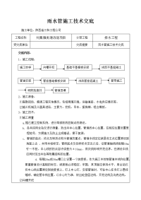 雨水管施工技术交底