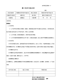 渝市政施工通用表(挖方路基施工技术交底记录)