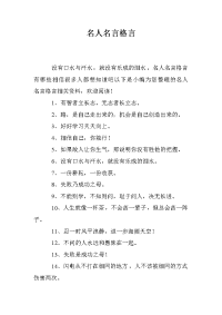 名人名言格言