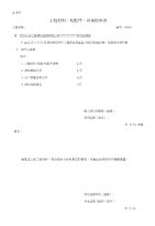 10kv材料报验申请表