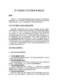 大学生进行羽毛球运动