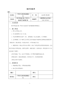 钢筋焊接连接施工技术交底