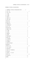 铁路隧道工程质量安全监督检查要点(暂行)