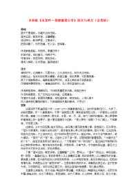 高中语文 文言文 辛弃疾《水龙吟 登建康赏心亭》原文与译文（含赏析）