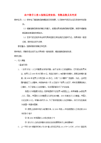 高中数学 指数函数及其性质教案 新人教A版 教案