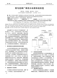 南屯选煤厂煤泥水处理系统改造