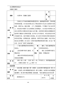 学前班科学教案全