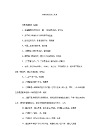 习惯养成的名人名言