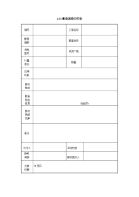 11 设备回收交付表