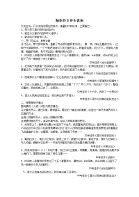 如何写好作文开头学案
