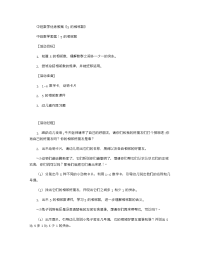 《推荐幼儿园教案》中班数学优秀教案《5的相邻数》