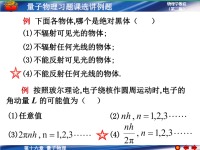 大学物理（32） ppt课件