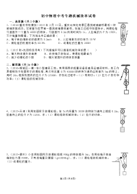 初中物理中考专题机械效率试卷