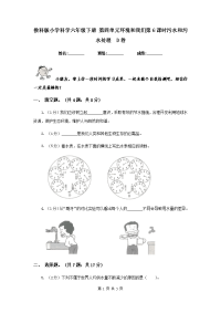 教科版小学科学六年级下册 第四单元环境和我们第6课时污水和污水处理  D卷