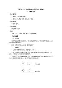 粤沪版八年级下册7.3《探究物体不受力时怎样运动》word教案3