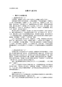 文化语言学小报告