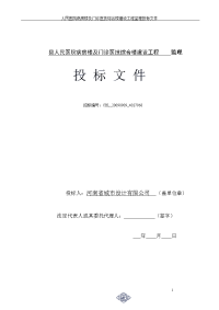 县人民医院病房楼及门诊医技综合楼建设工程监理投标文件