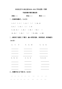 学前班数学测试卷字