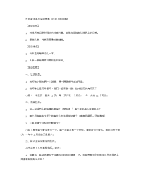 《推荐幼儿园教案》大班数学游戏活动教案《挂历上的日期》 .