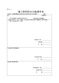 副井给水及供暖管网工程施工组织设计