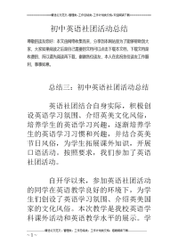 初中英语社 团活动总结