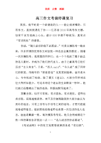 高三作文考前停课复习-高中作文   新颖 完整 优质 复习资料