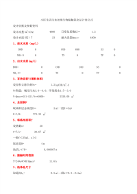 小区污水处理生物接触氧化法计算