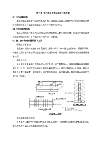 生产废水处理和排放技术方案