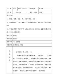 出师表教案初中语文教案