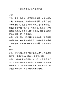 各类优秀作文开头和结尾
