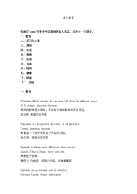 GRE写作实用名人名言汇总