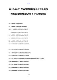 2019-2025年中国玻璃钢污水处理设备市场发展规划及投资战略可行性预测报告